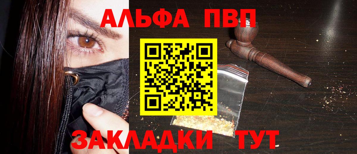 Мариинск  A PVP СК  APVP СК  APVP Crystall  где купить   Вход с VPN 