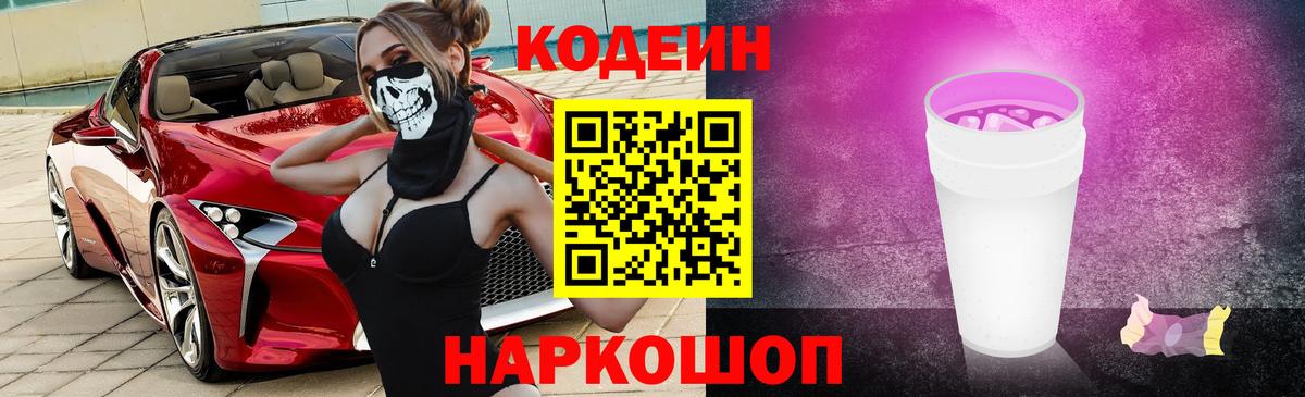 Кодеиновый сироп Lean напиток Lean (лин)  Вход с VPN  Codein напиток Lean (лин)  Мариинск 