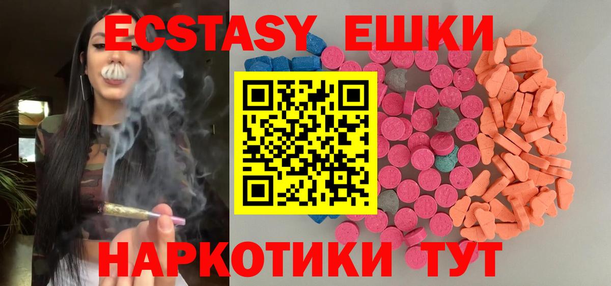 Ecstasy  Ecstasy ешки  Мариинск  Вход с VPN  Экстази таблы 