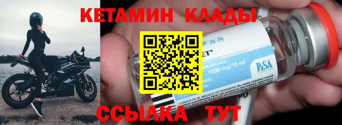 Мариинск  КЕТАМИН ketamine  Вход с VPN 