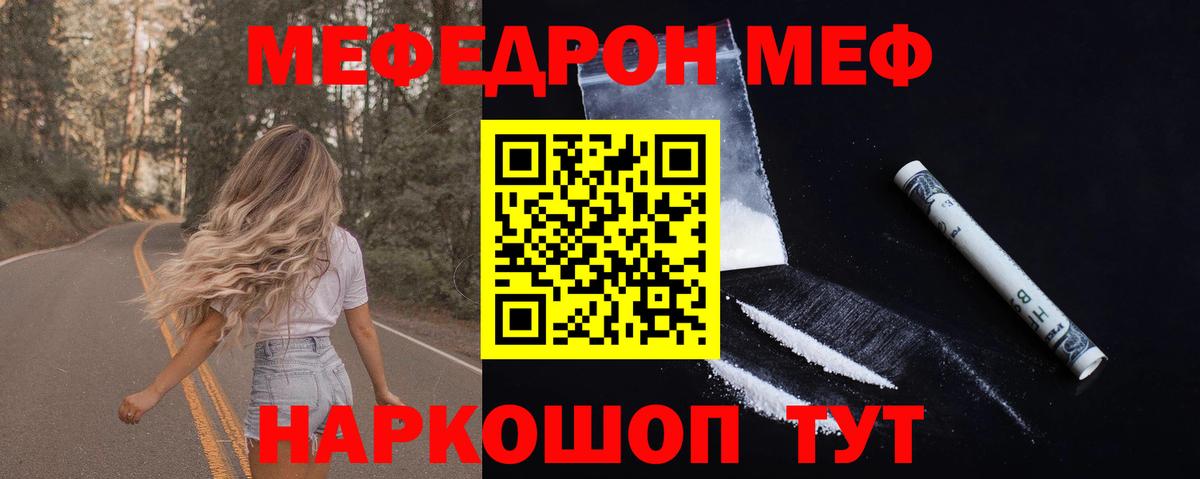 Мефедрон мука Мариинск