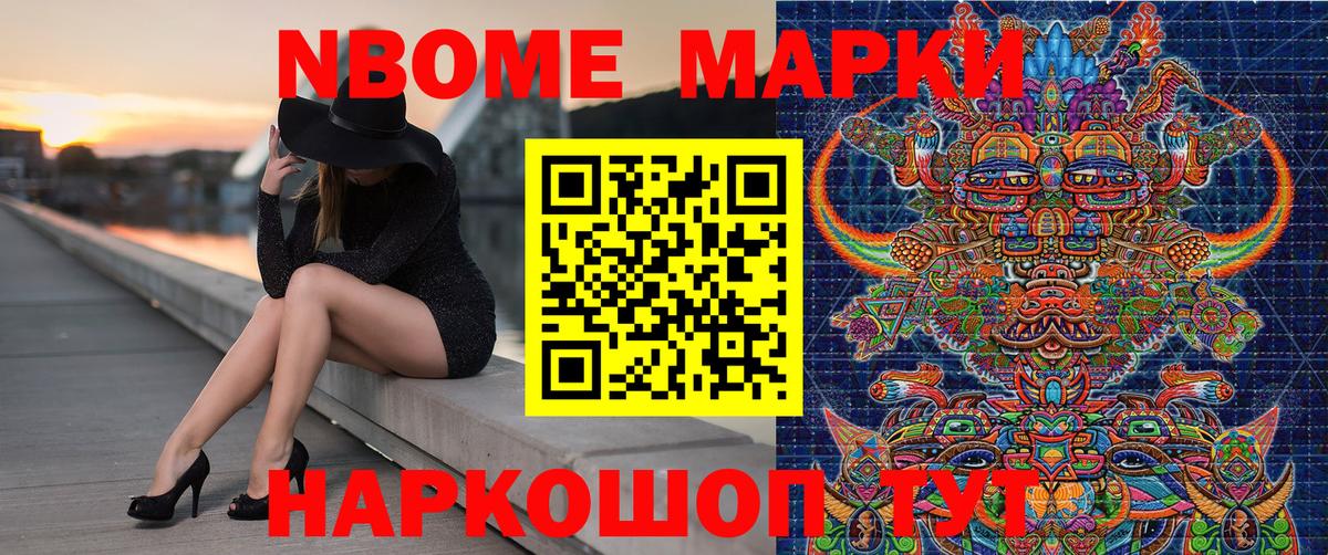 Марки 25I-NBOMe 1,8мг Мариинск