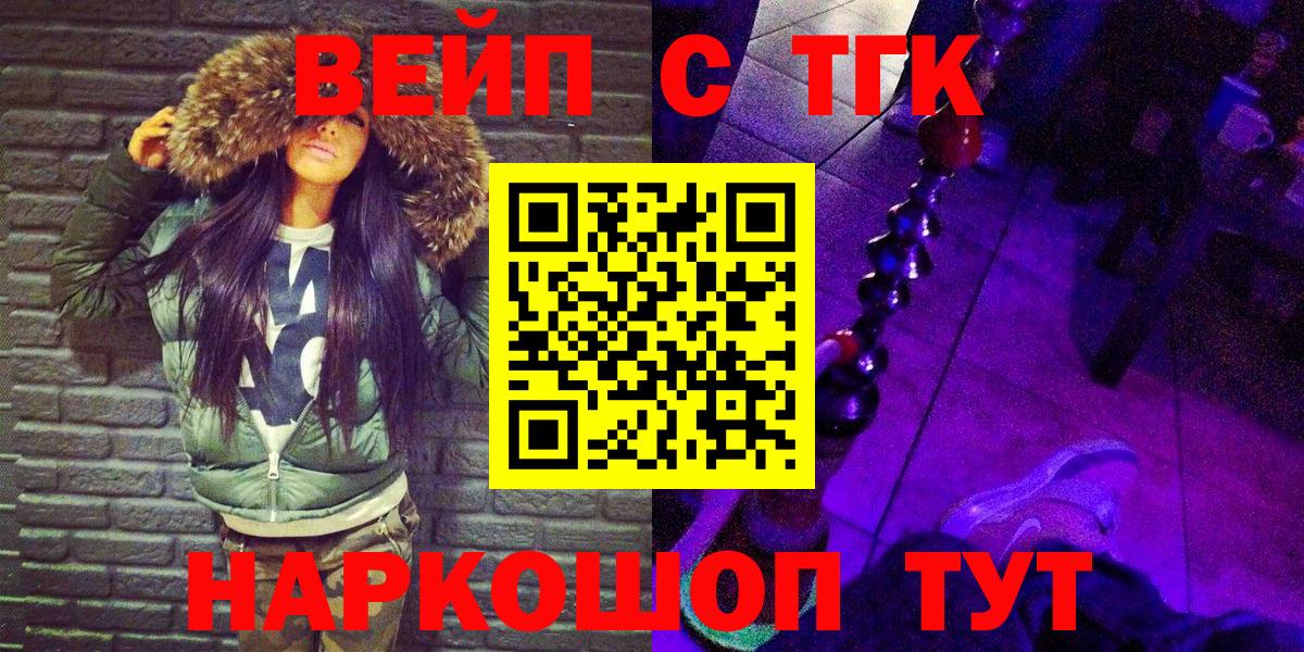 ТГК вейп  ТГК THC oil  Мариинск  Вход с VPN 