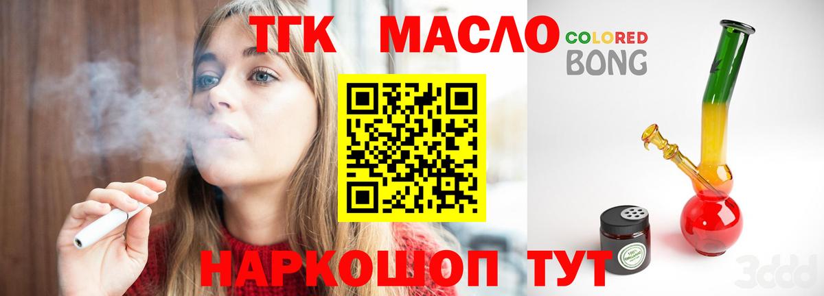ТГК THC oil Мариинск